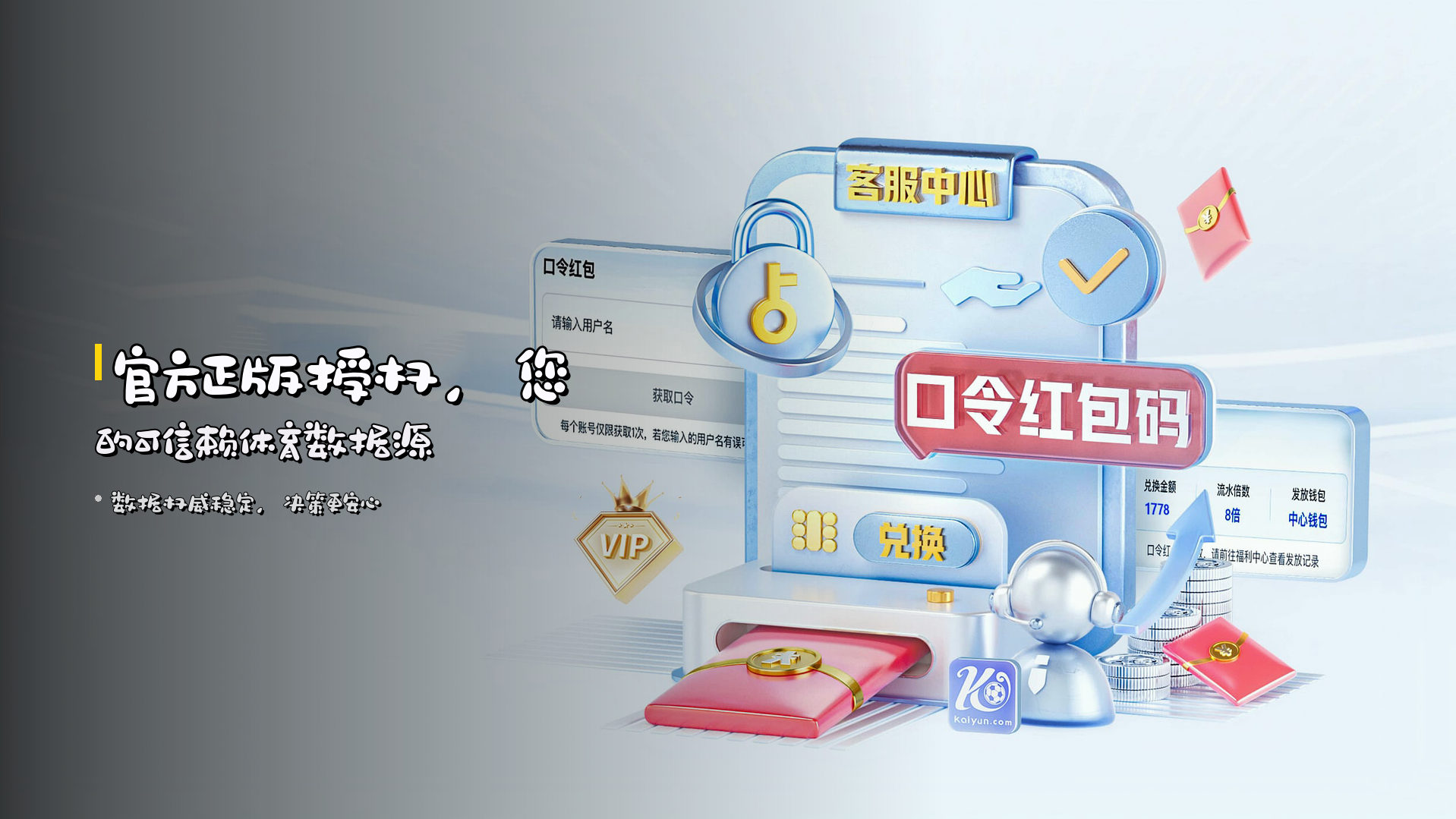 官方正版授权，您的<strong>可信赖</strong>体育数据源